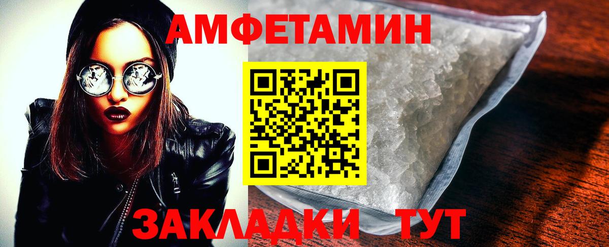 Амфетамин VHQ Иваново