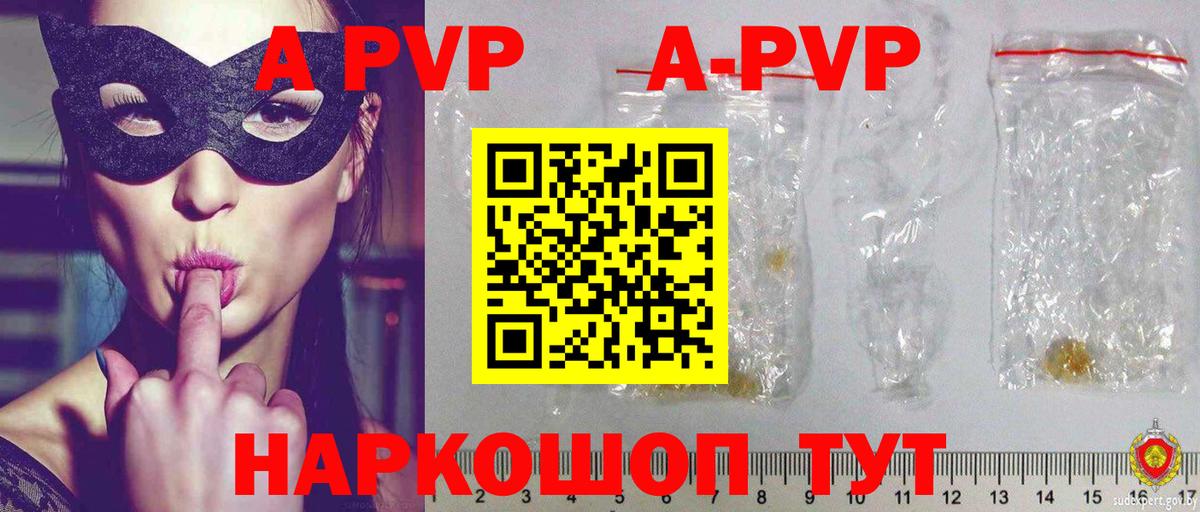 А ПВП Соль  Alfa_PVP  Альфа ПВП мука  A-PVP мука  Иваново 