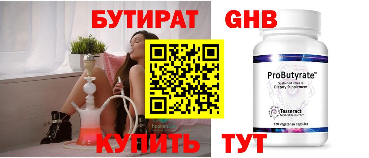 БУТИРАТ жидкий экстази Иваново