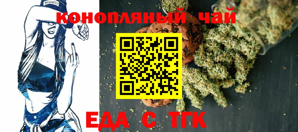 Еда ТГК конопля  Иваново 