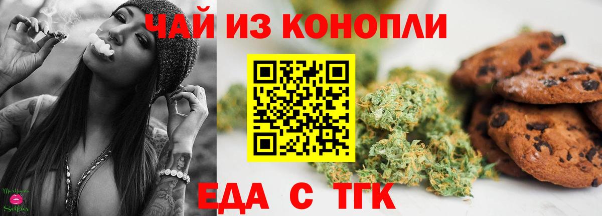 Иваново  Печенье с ТГК конопля  Вход с VPN 