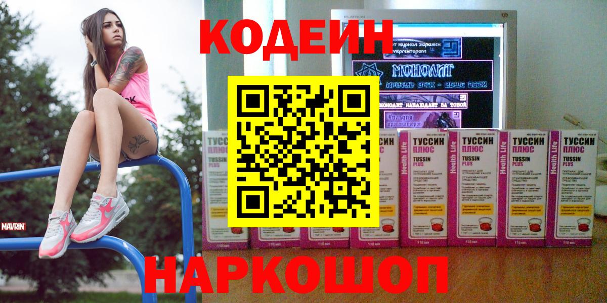 Кодеиновый сироп Lean напиток Lean (лин)  Вход с VPN  Иваново  Codein напиток Lean (лин) 