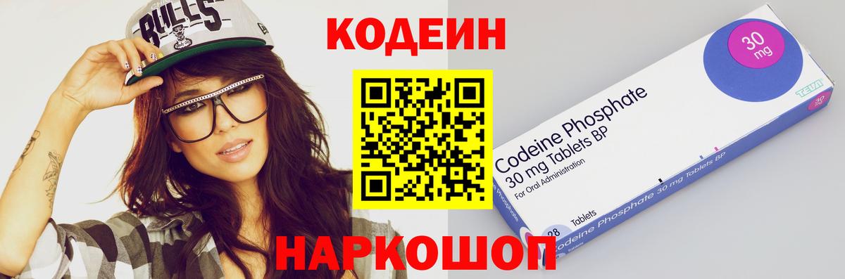 Кодеиновый сироп Lean напиток Lean (лин)  Иваново  Codein Purple Drank 
