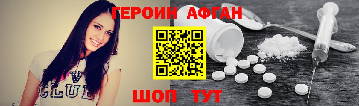 Героин Афган Иваново
