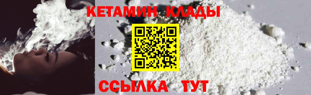 Кетамин VHQ  Иваново 