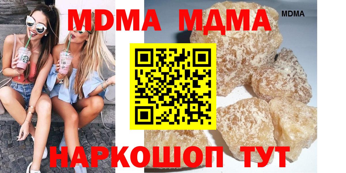 MDMA crystal  МДМА кристаллы  Иваново  МДМА  Вход с VPN 