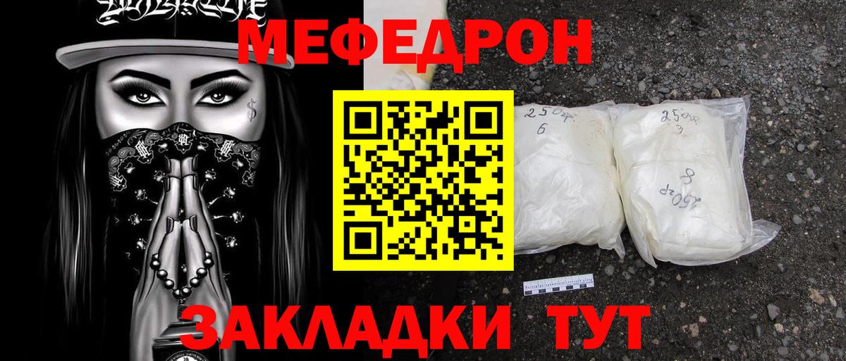 МЕФ кристаллы  Меф VHQ  Вход с VPN  Иваново 