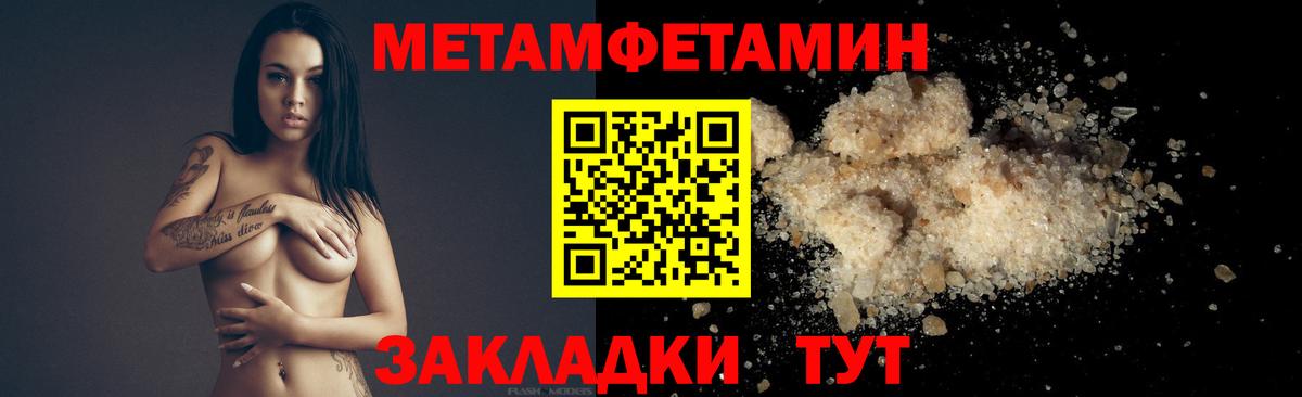 Первитин Methamphetamine  Иваново 